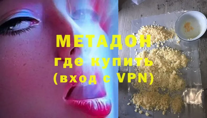 купить наркотик  Белая Калитва  МЕТАДОН methadone 